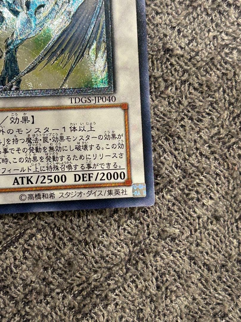 遊戯王　スターダスト　レリーフ