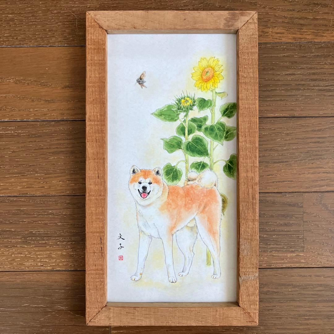 秋田犬　日本犬　夏　ひまわり　日本画　原画　絵画　水干絵具