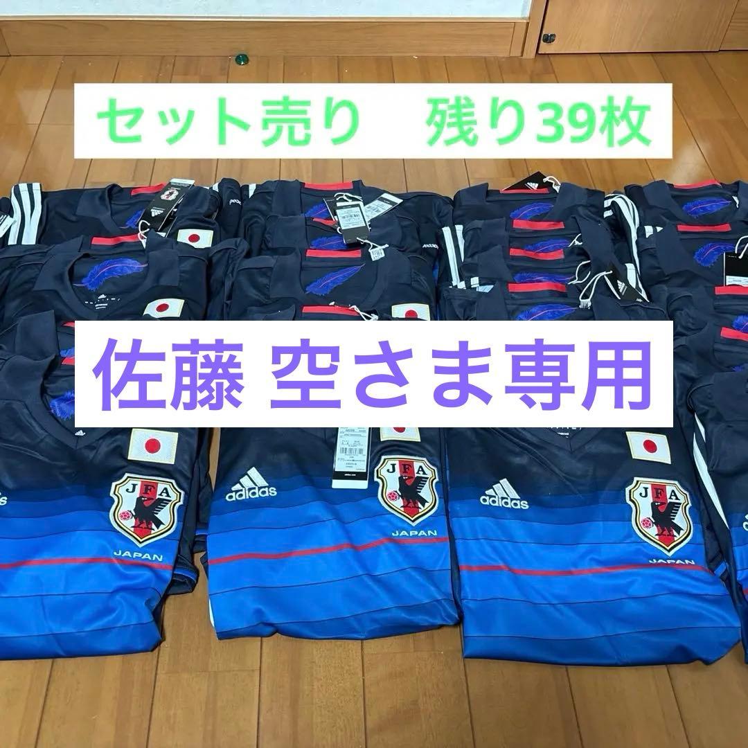 佐藤 空さま専用8枚セット 日本代表 サッカー　ウェア セット