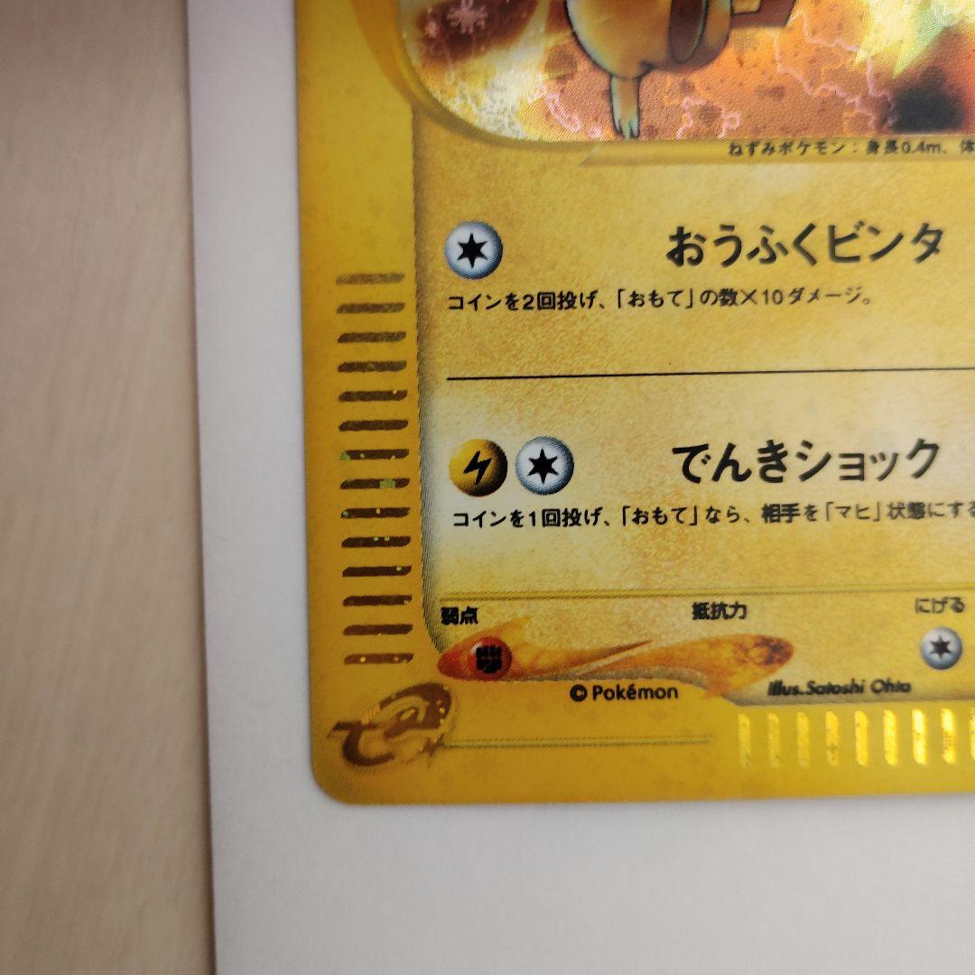 ピカチュウ HP50 ポケモンカード