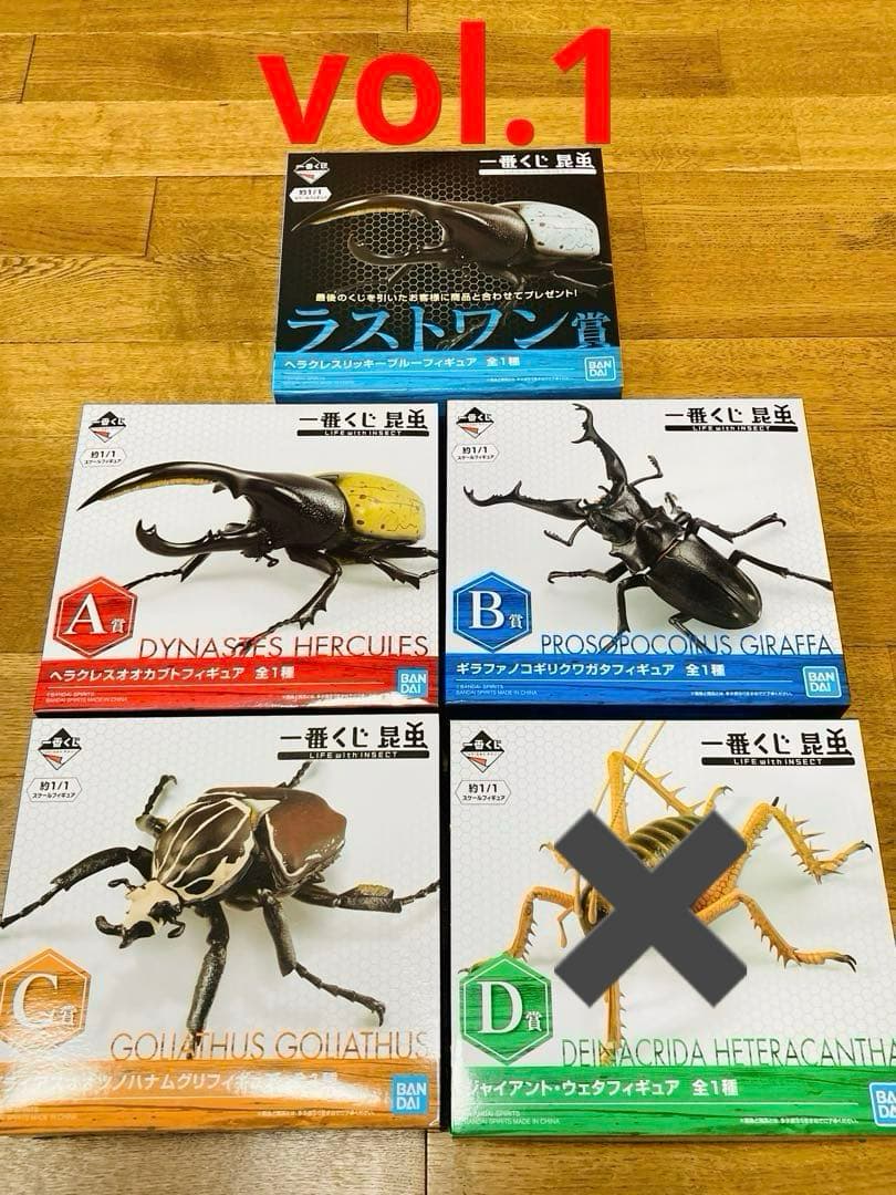 バラ売り可【新品未使用】昆虫 一番くじ 世界の昆虫 セット