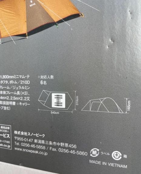 新品　スノーピーク　アメニティドームＬ