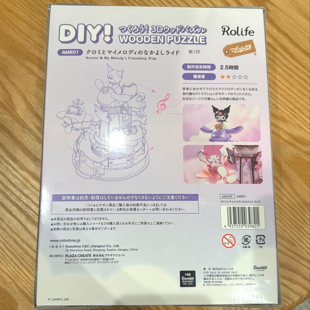 Kuromi & My Melody DIY 木製パズル AME01