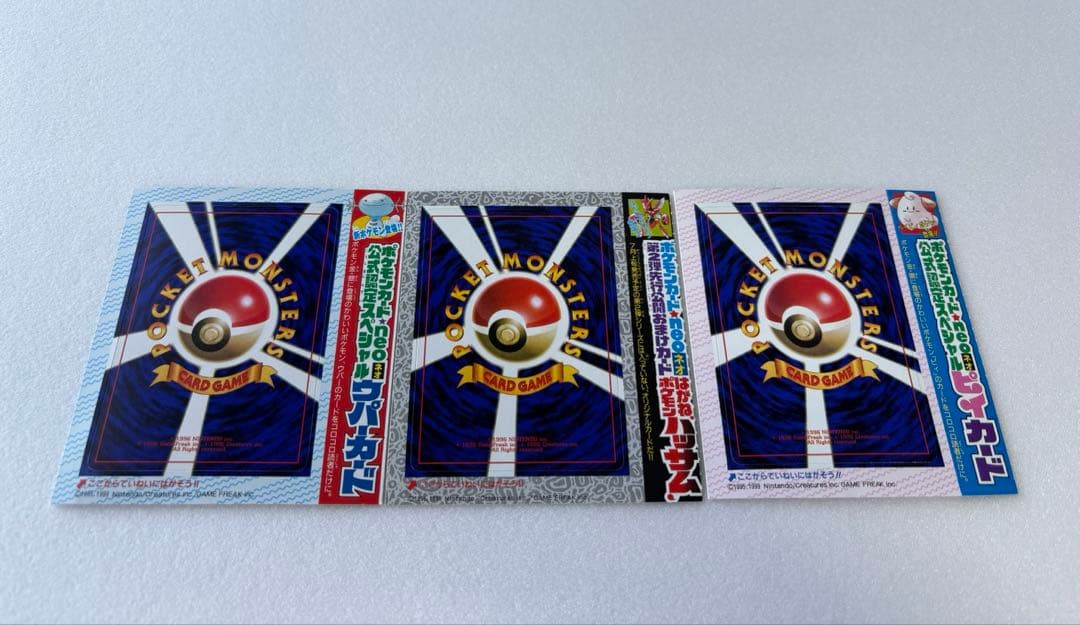 ハッサム ウパー ピィ コロコロ付録 2000年 未剥がし　旧裏 ポケモンカード