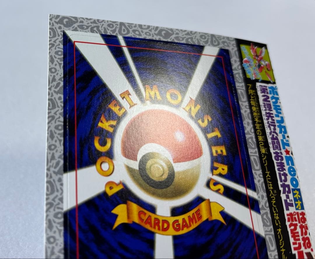 ハッサム ウパー ピィ コロコロ付録 2000年 未剥がし　旧裏 ポケモンカード