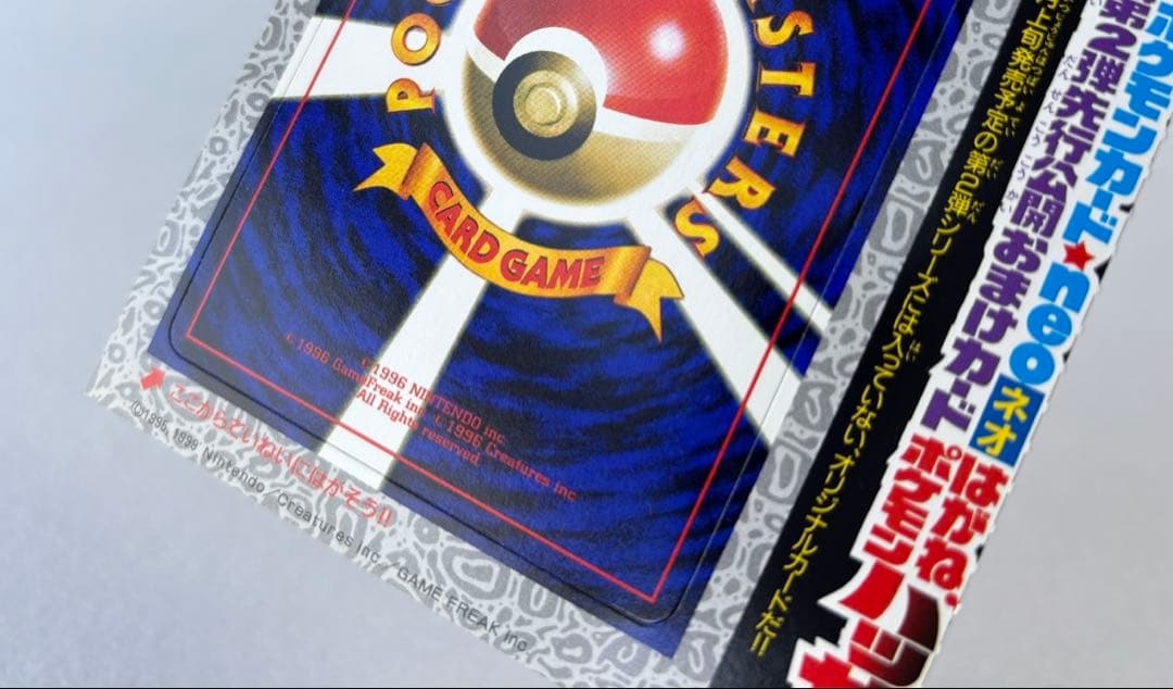 ハッサム ウパー ピィ コロコロ付録 2000年 未剥がし　旧裏 ポケモンカード