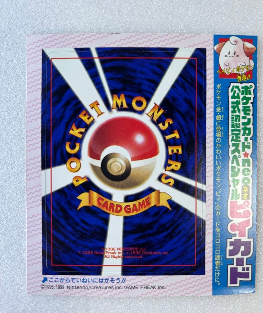 ハッサム ウパー ピィ コロコロ付録 2000年 未剥がし　旧裏 ポケモンカード