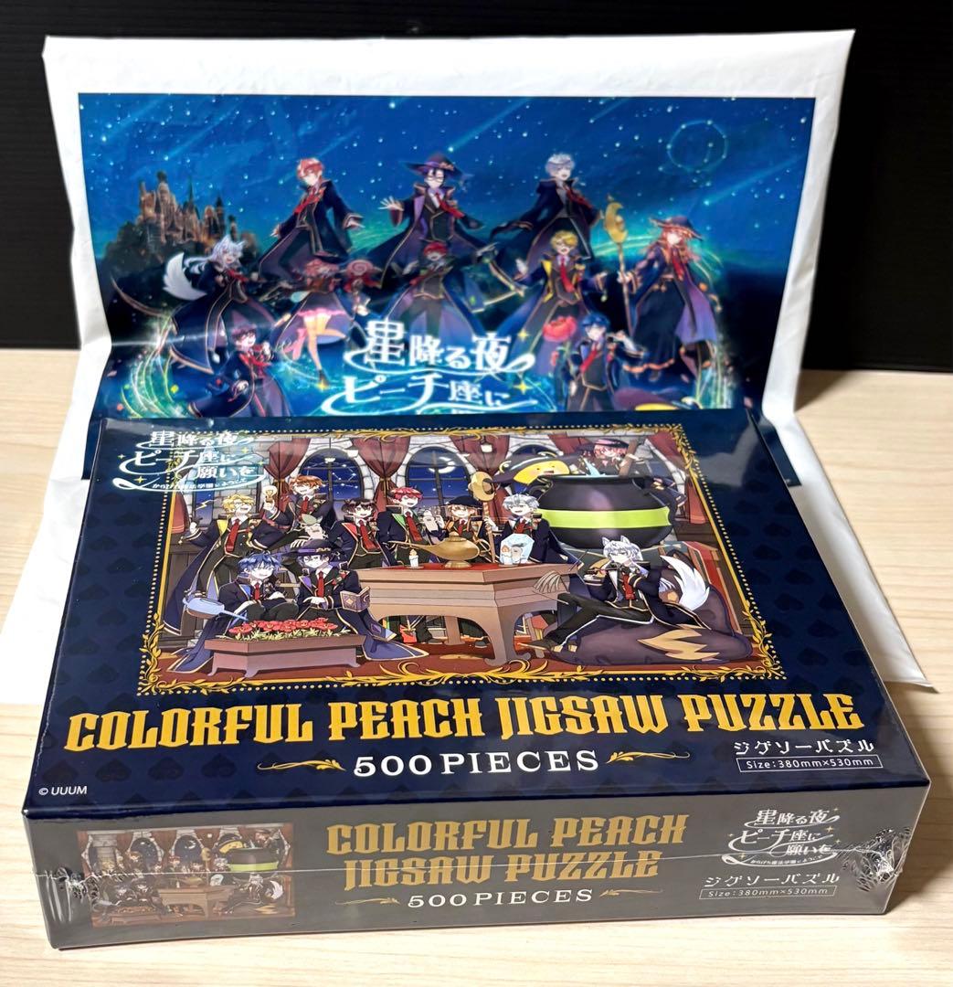 カラフルピーチ　魔法学園　激レア！　パズル　　ジグソーパズル　※新品未開封