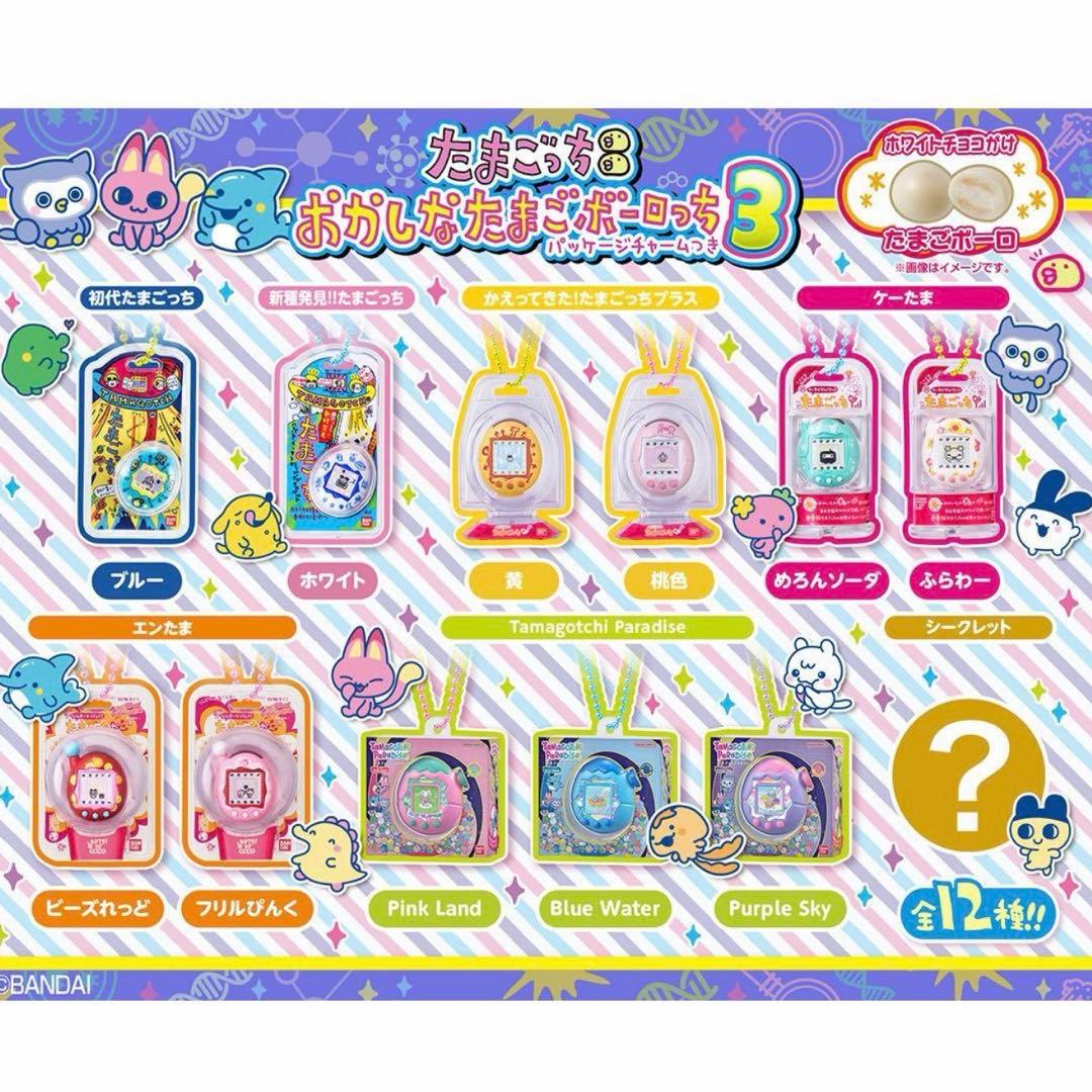 たまごっち おかしなたまごっちボーロっち3 コンプリート 全12種