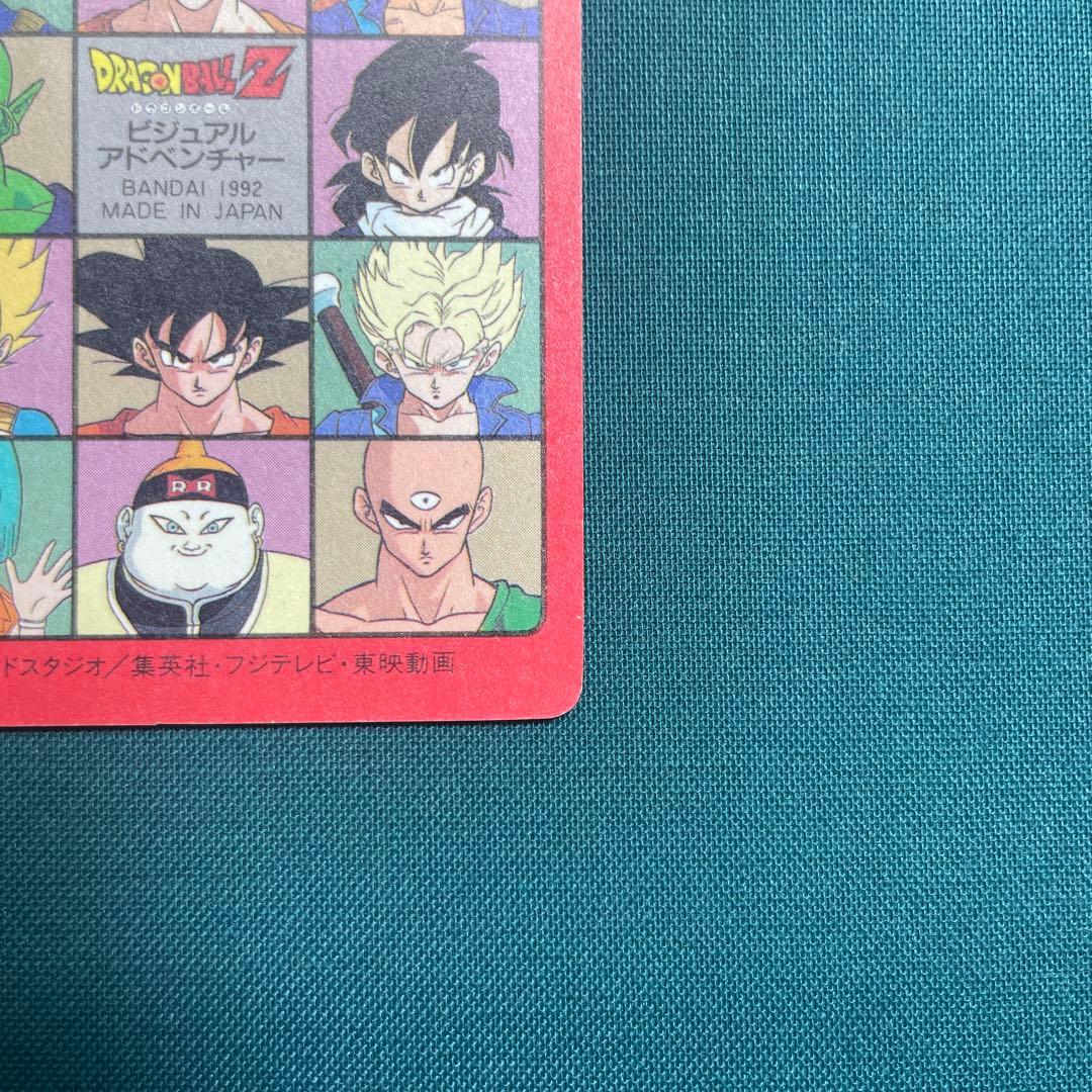 ドラゴンボール　ビジュアルアドベンチャー　132