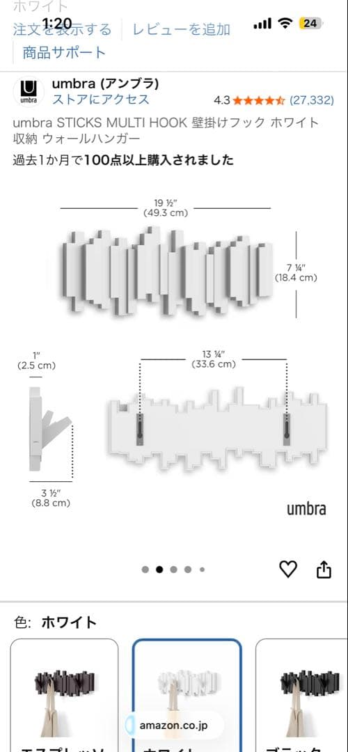 umbra STICKS MULTI HOOK 壁掛けフック ホワイト 収納２つ