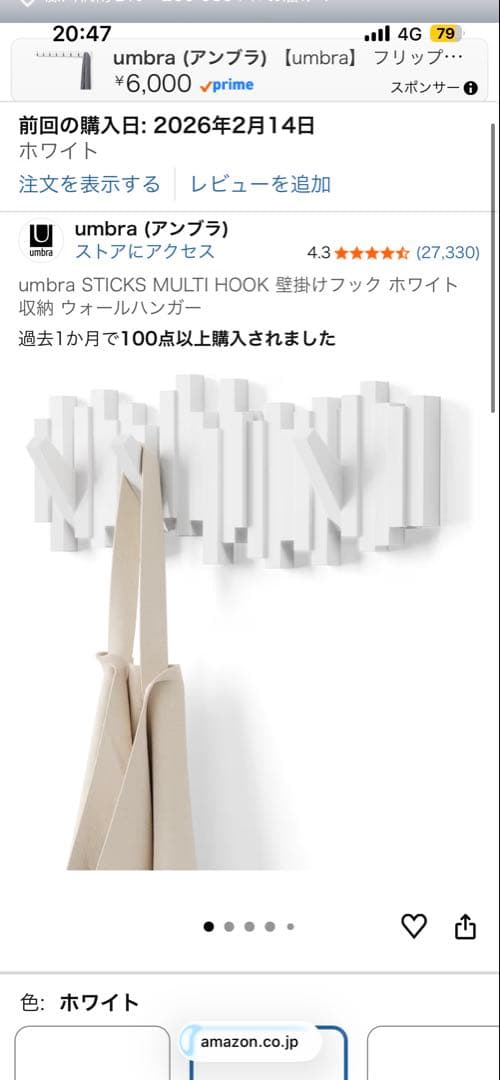 umbra STICKS MULTI HOOK 壁掛けフック ホワイト 収納２つ