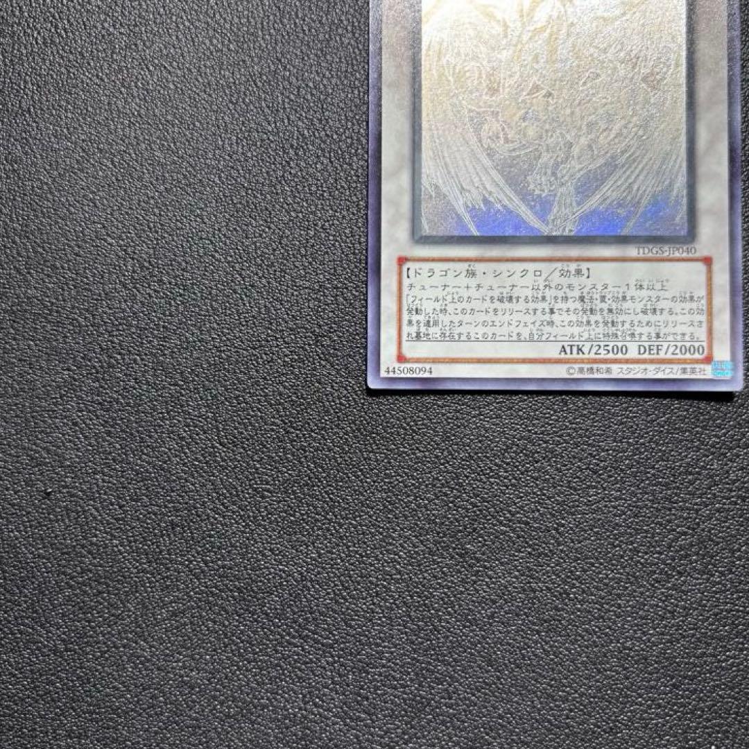 【希少・美品】遊戯王 スターダスト・ドラゴン ホログラフィックレア
