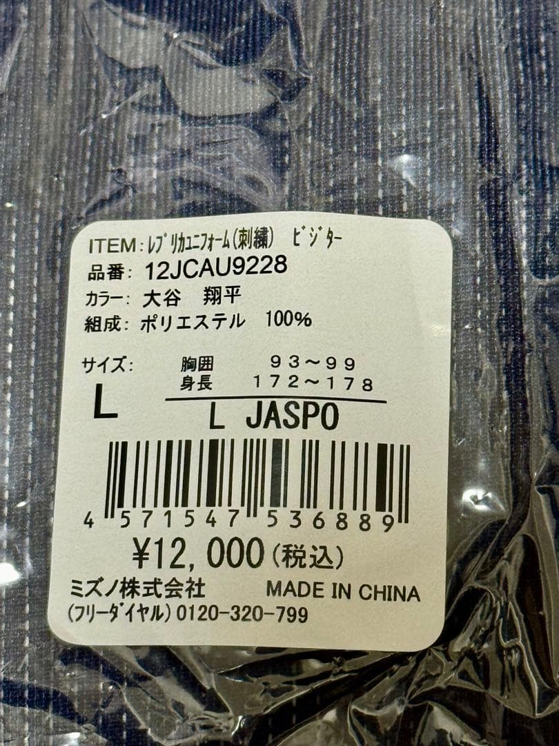 【新品未開封】2023 WBC侍ジャパン 大谷翔平選手レプリカユニホームLサイズ