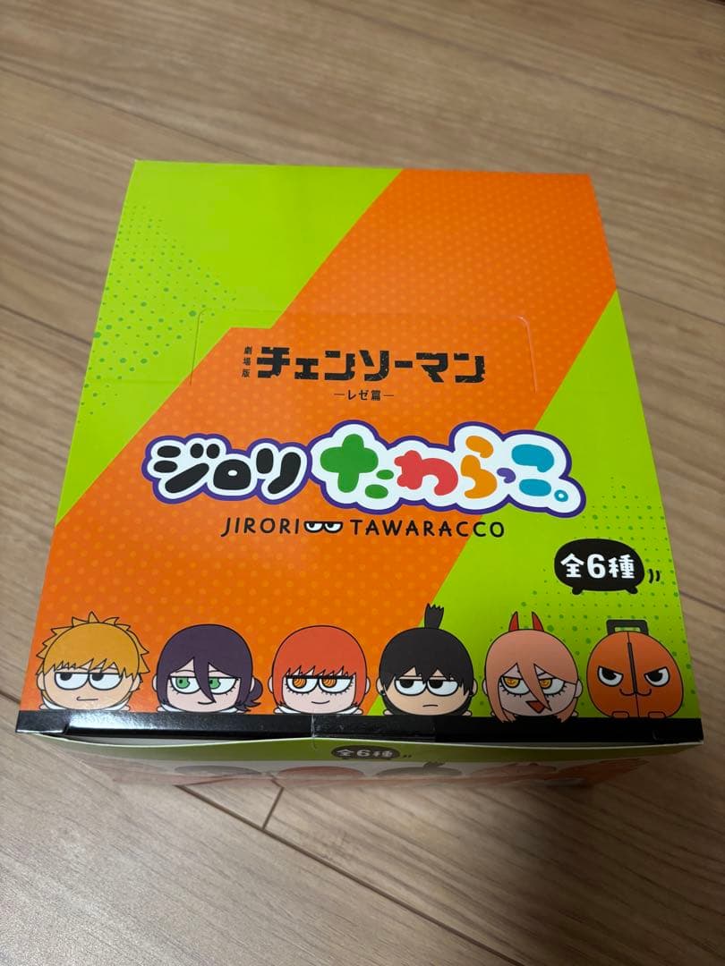 チェンソーマン ジロリ たわらっこ 全種類