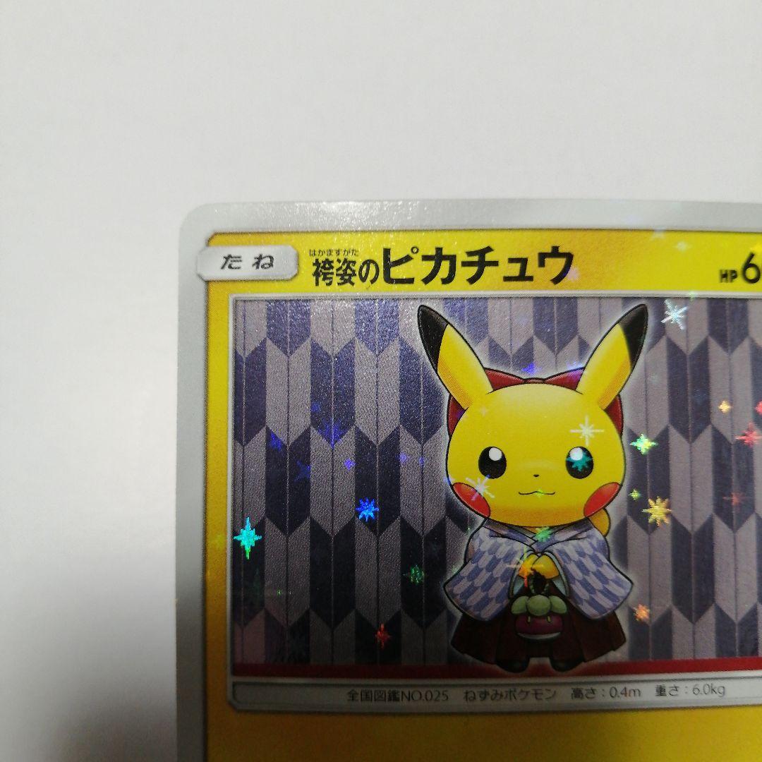 ポケモンカード　袴姿のピカチュウ　プロモ