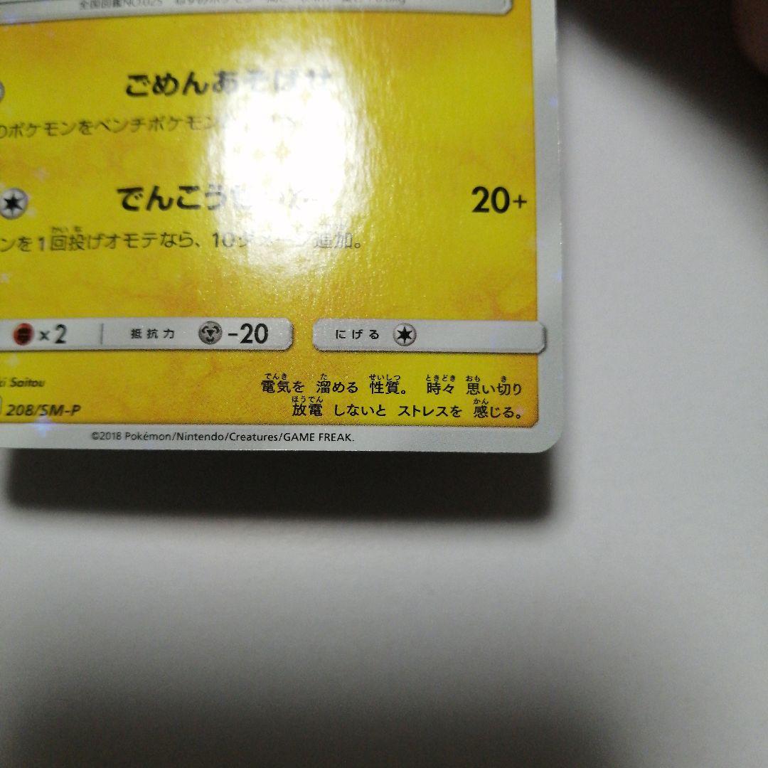 ポケモンカード　袴姿のピカチュウ　プロモ
