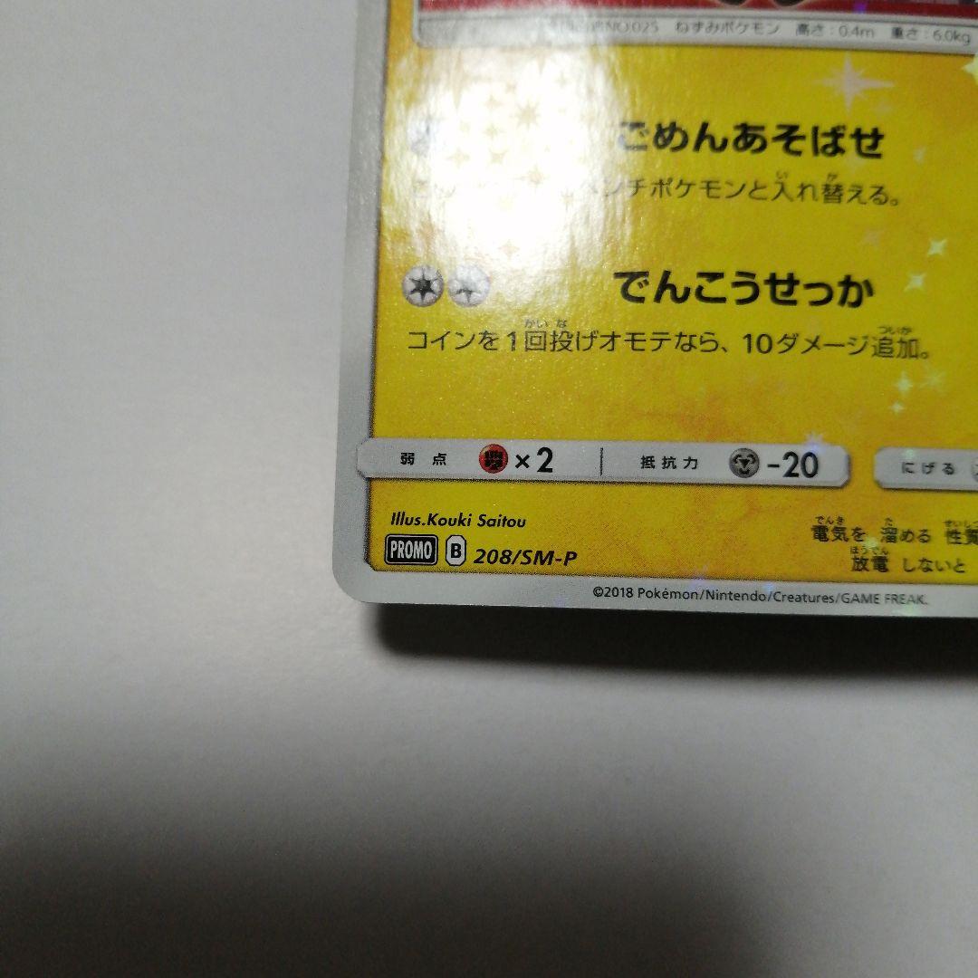 ポケモンカード　袴姿のピカチュウ　プロモ