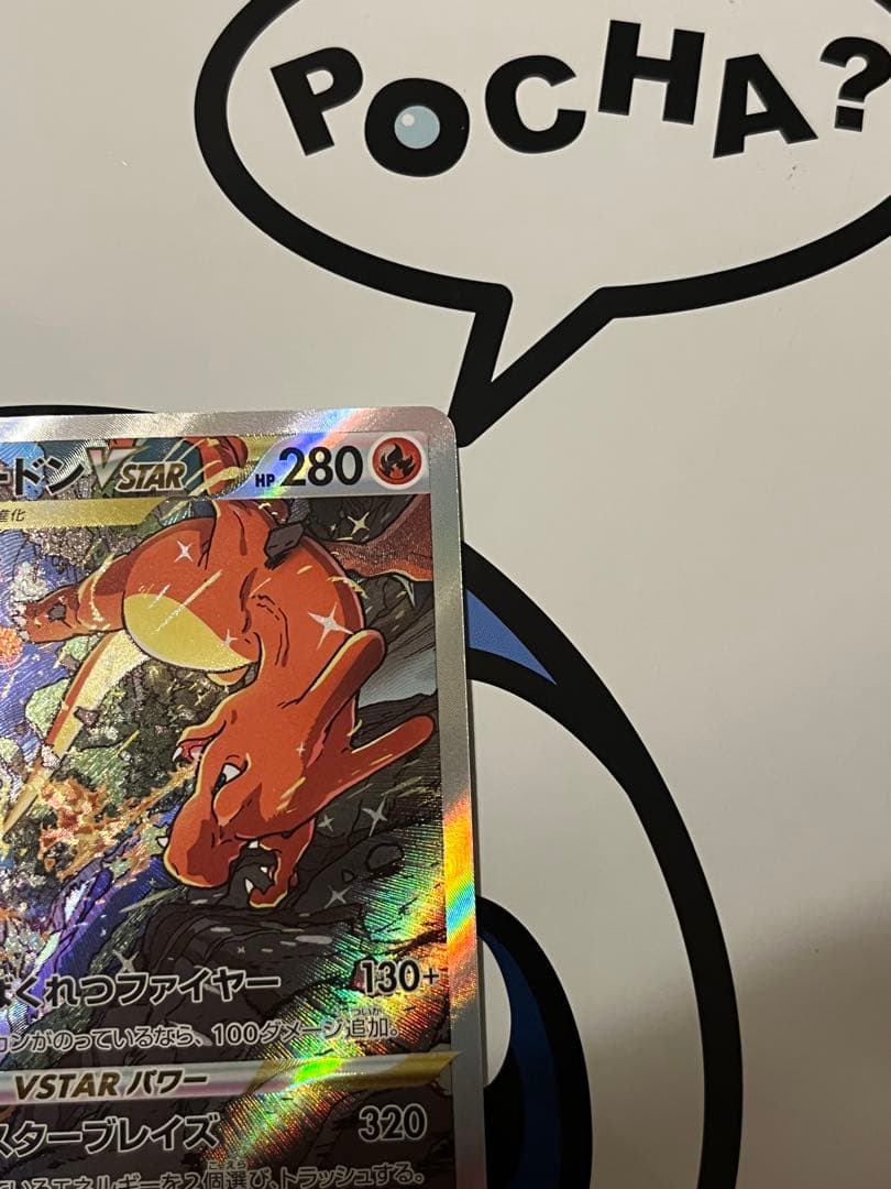 完全美品）ポケモンカード　リザードンVSTAR SAR②