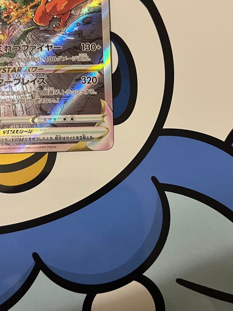 完全美品）ポケモンカード　リザードンVSTAR SAR②