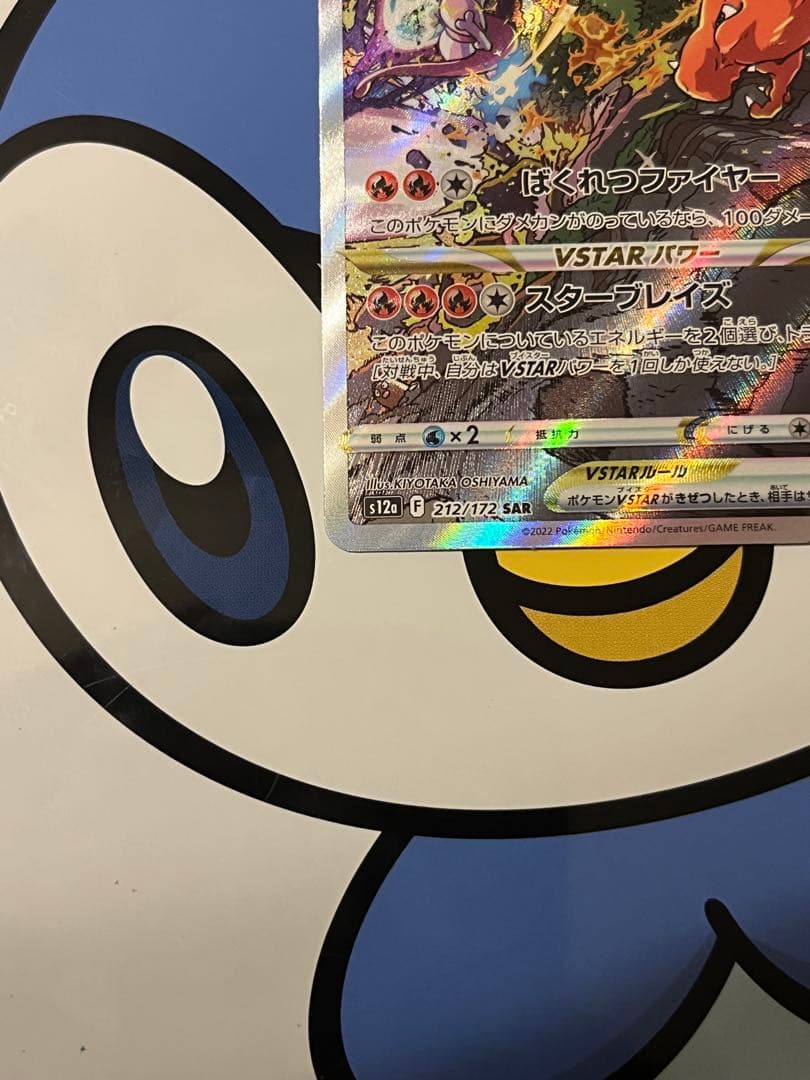 完全美品）ポケモンカード　リザードンVSTAR SAR②