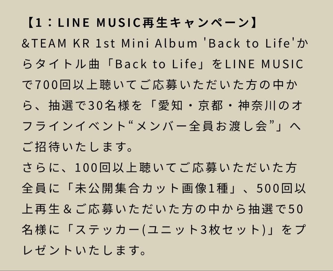 &TEAM K FUMA TAKI LINE MUSIC当選ステッカー