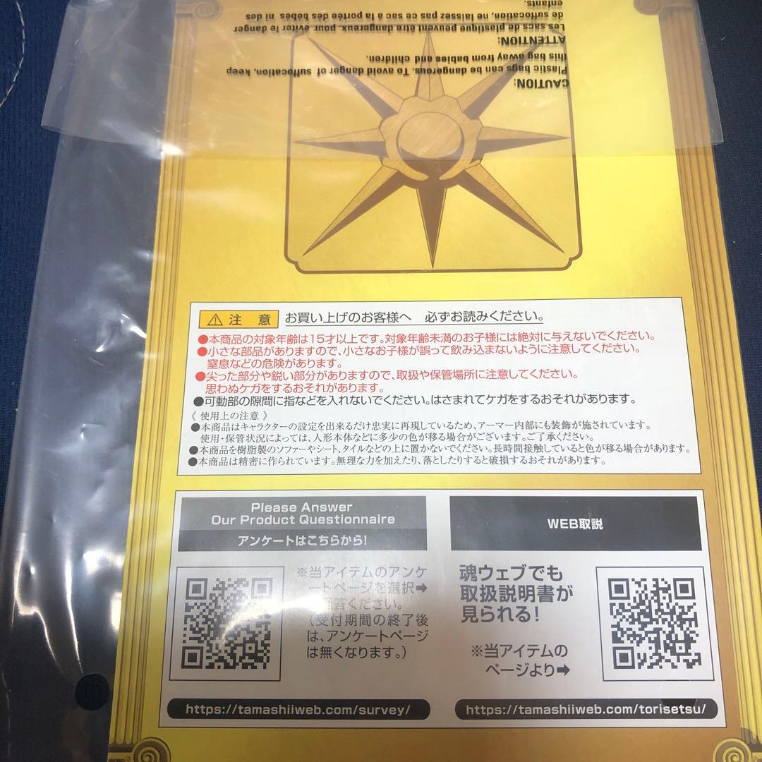 聖闘士聖衣さ神話EX 黄金聖衣の継承者　サジタリアス星矢