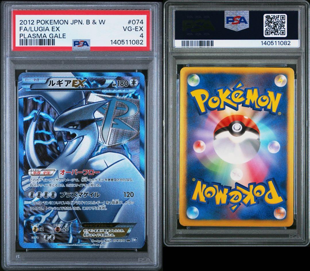 ルギアEX bw sr プラズマ団 アンリミ psa4