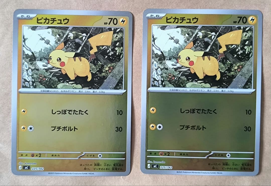 ポケモンカード ピカチュウ　ミラー 225/742 2枚 スタートデッキ100
