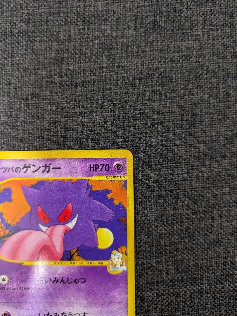 マツバのゲンガー ポケモンカード★VS 021/141