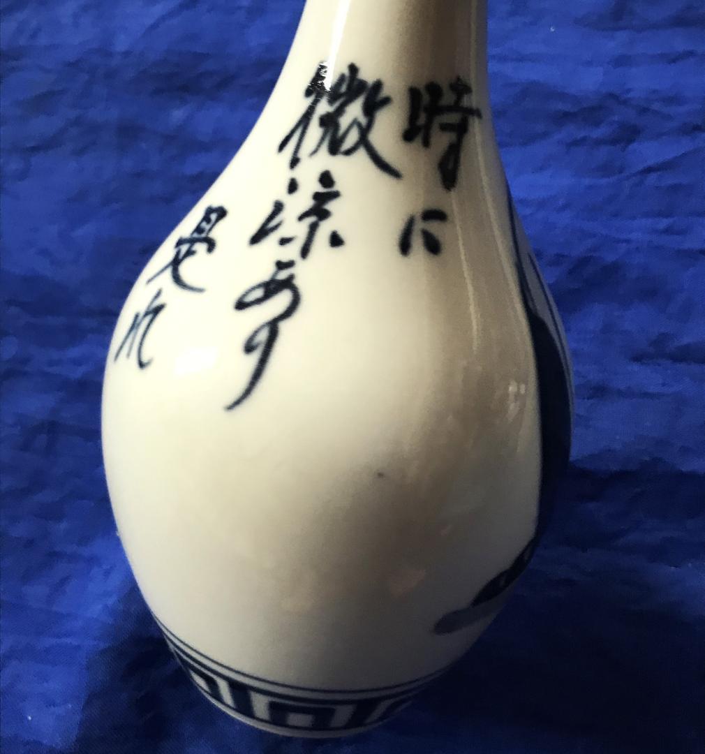 青華　南紀男山　鶴首瓶　楊万里　漢詩『時に微涼あり 是れ風ならず』　一輪挿し