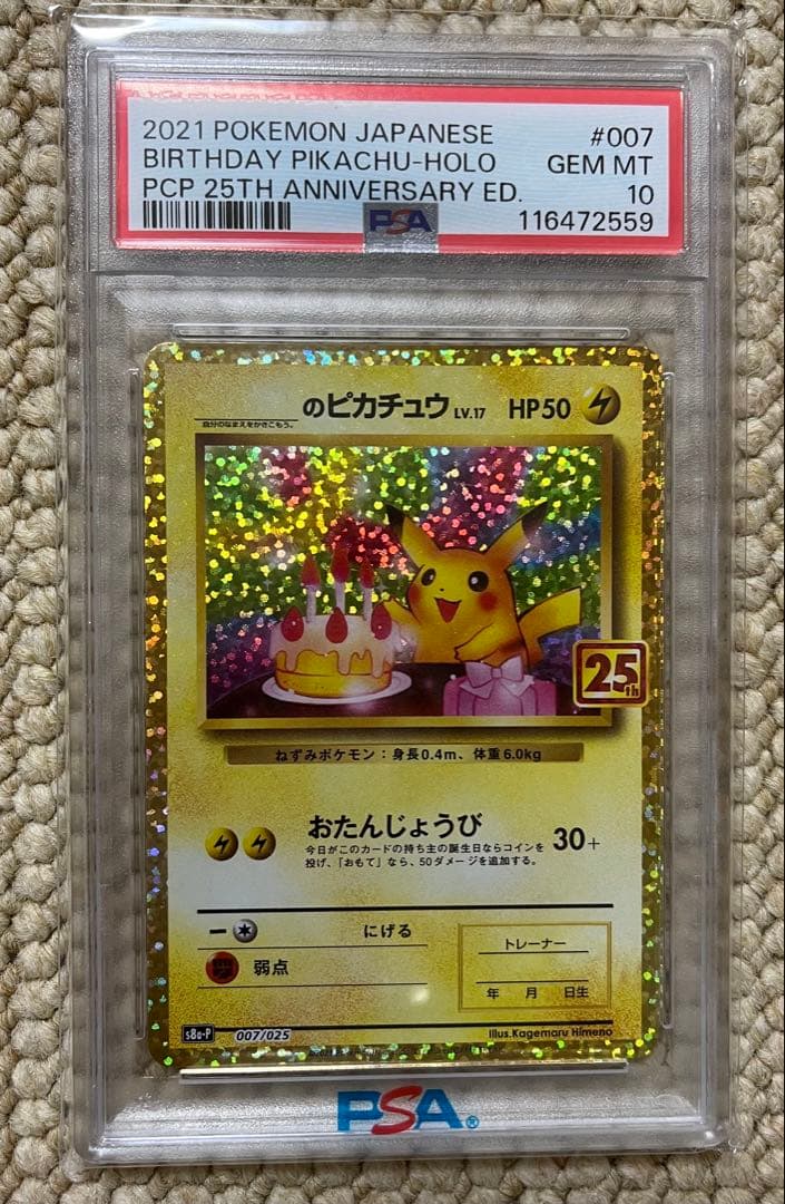 【PSA10】お誕生日ピカチュウ 25th ANNIVERSARY 2021