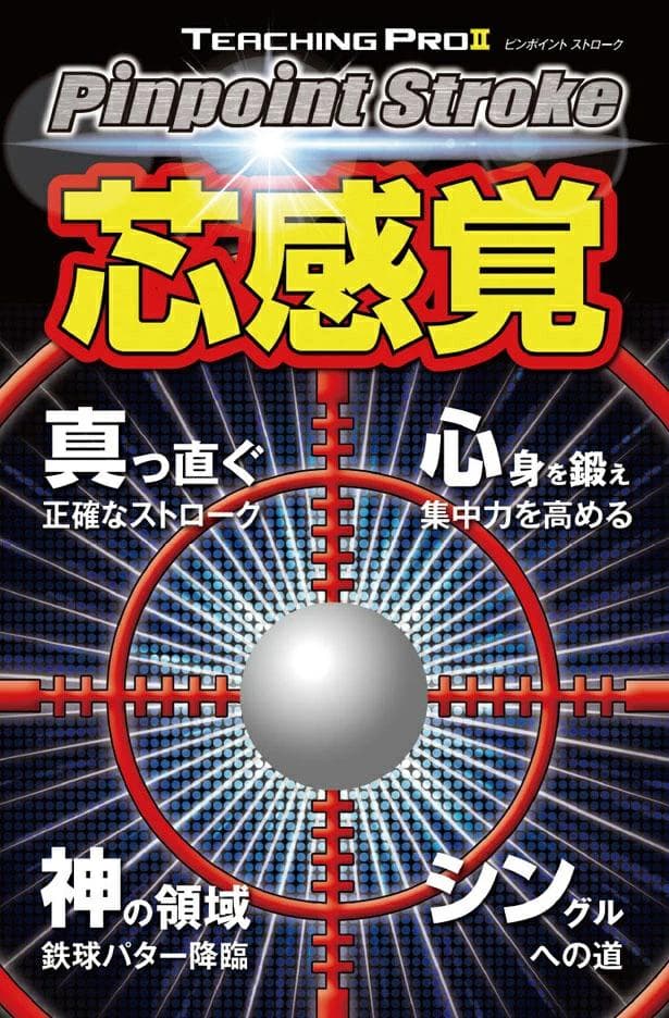 リンクス ピンポイント ストローク 鉄球ヘッド パター練習機 ベントシャフト
