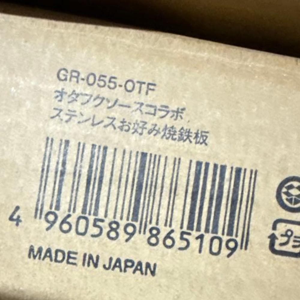 8*8様 スノーピーク オタフクソースコラボ ステンレスお好み焼鉄板 GR-05