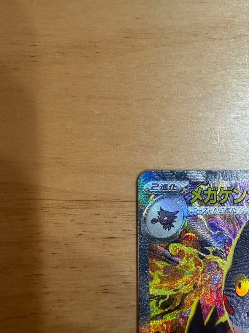 メガゲンガーex HP350 ポケモンカード