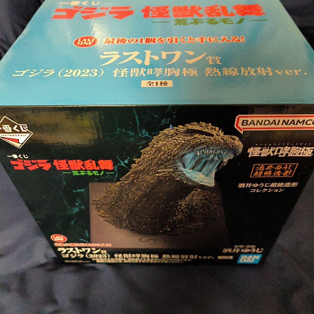 ゴジラ怪獣乱舞　ラストワン賞