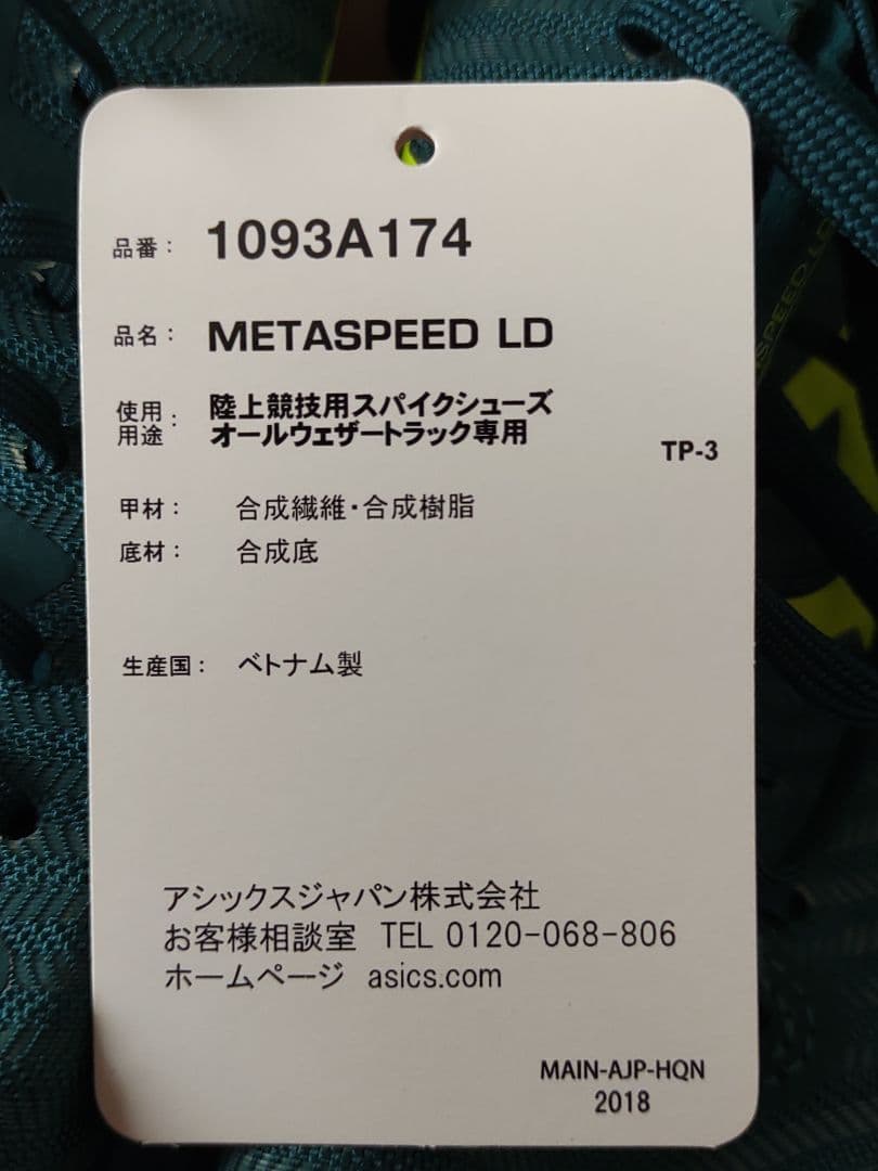 【エコメルカリ便限定】asics SPEED LD 26.0cm