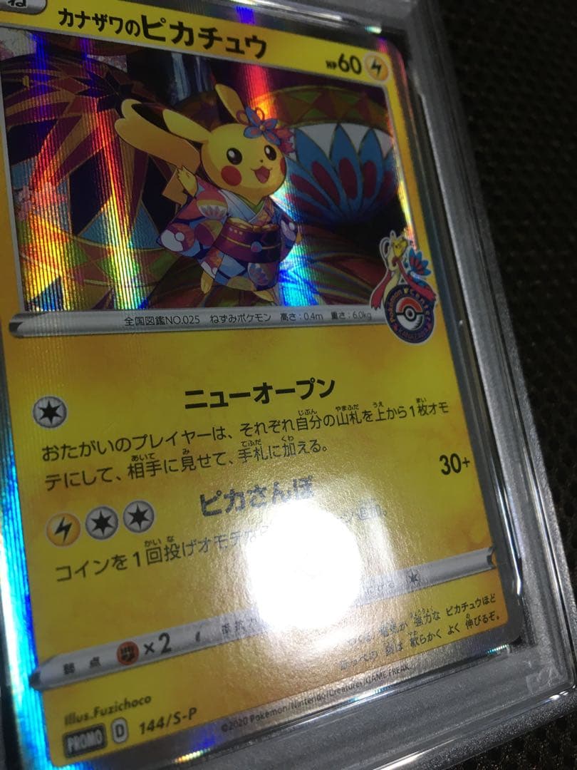 フォローで割引！ ポケモンカード PSA9 カナザワのピカチュウ PROMO
