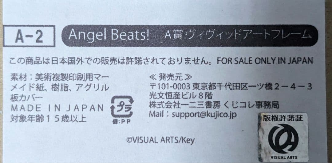 Angel Beats! くじコレ A賞 ヴィヴィッドアートフレーム