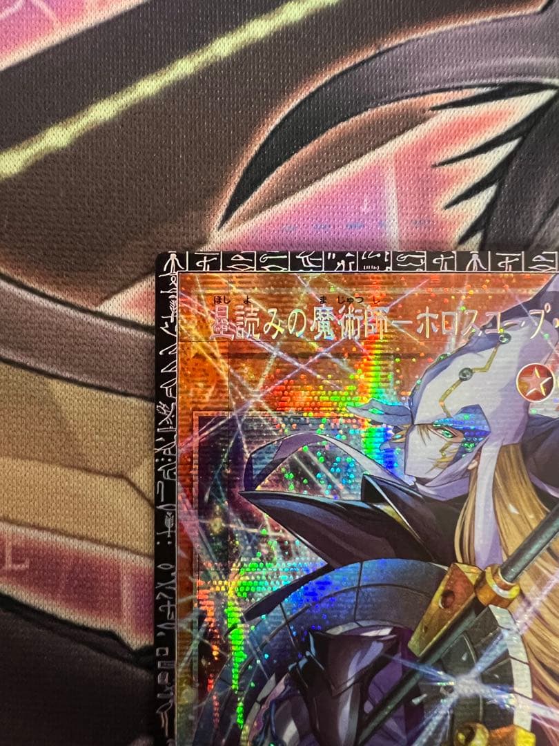 星読みの魔術師－ホロスコープ・マジシャン　グランドマスターレア　日本版　5つ目