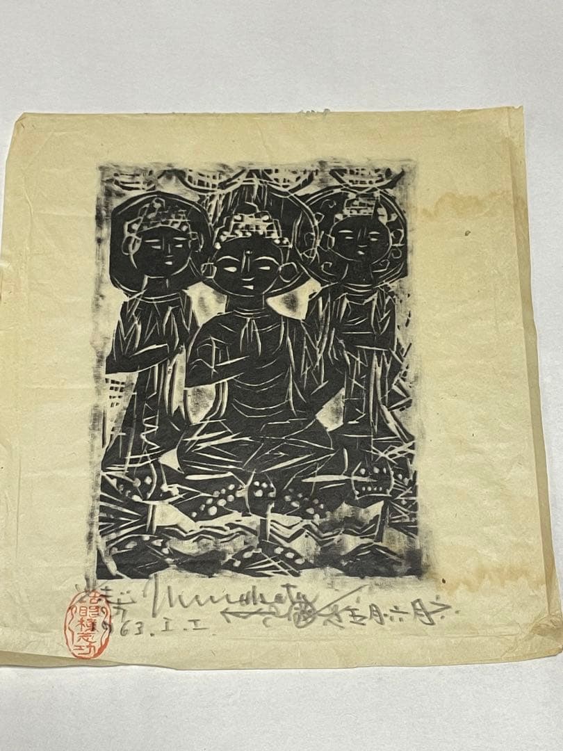 棟方志功 1963年と1967年 木版画作品 10点 版画カレンダー