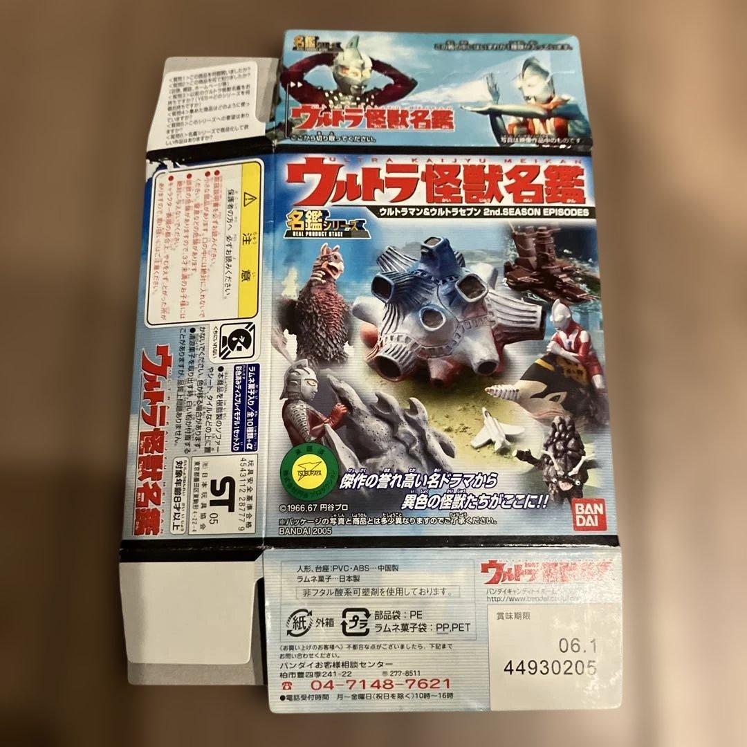 【ウルトラ怪獣名鑑】ウルトラマン＆ウルトラセブン2nd. 206便消滅す