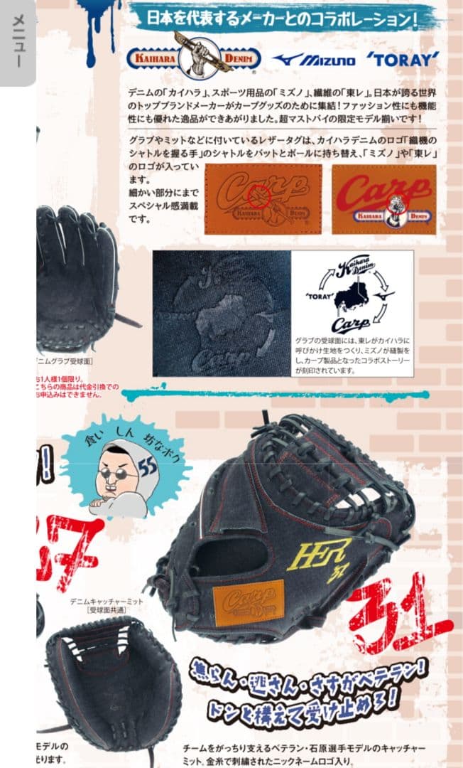 カープ 石原慶幸選手 デニムキャッチャーミット 10個限定