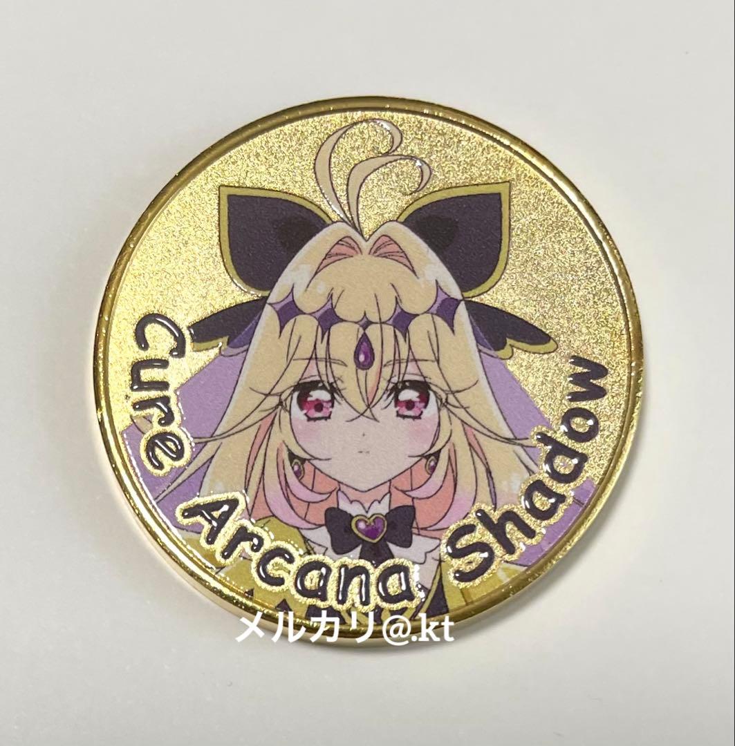 名探偵プリキュア キュアアルカナ・シャドウ 記念メダルキーホルダー 2種セット