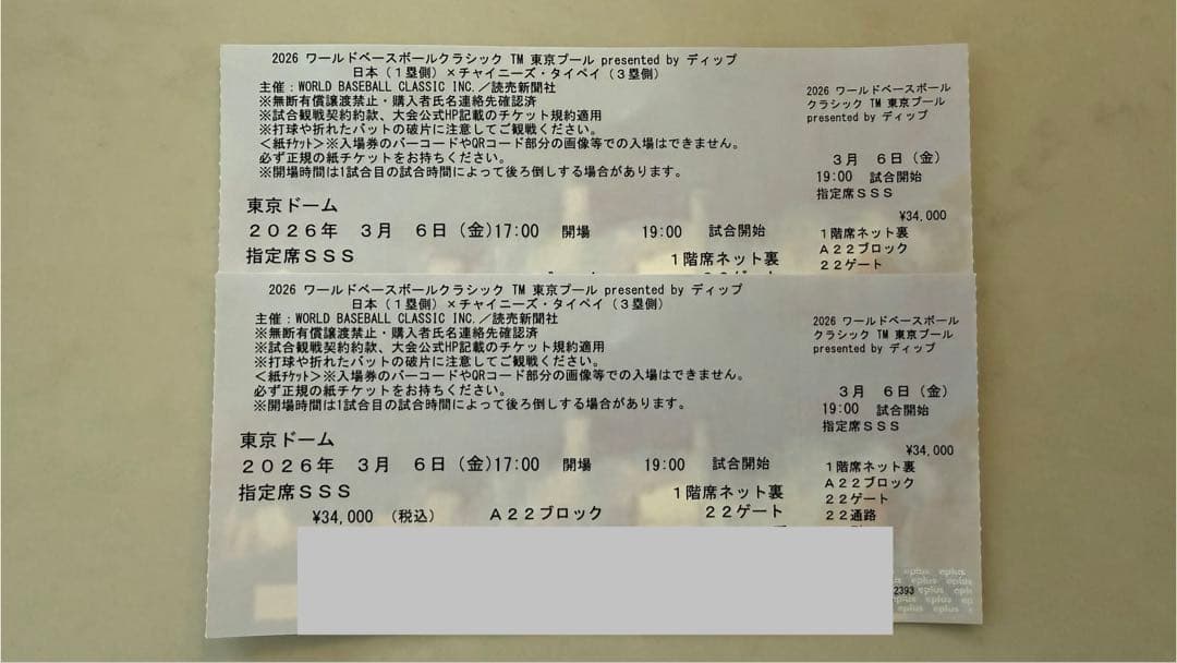 2026 WBC 東京ドーム 日本 vs 台湾 使用済みチケット 2枚 SSS席