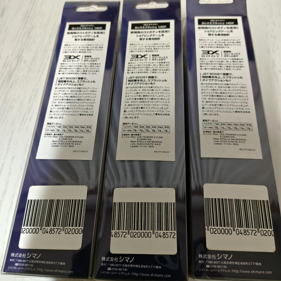 SHIMANO コルトスナイパー ロックスプラッシュ 140F ヒラマサ キハダ