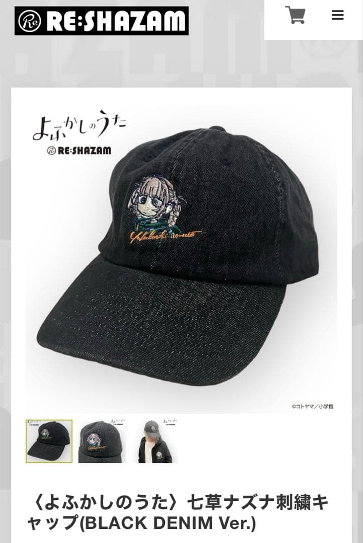 よふかしのうた 七草ナズナ　刺繍キャップ(BLACK DENIM Ver.)