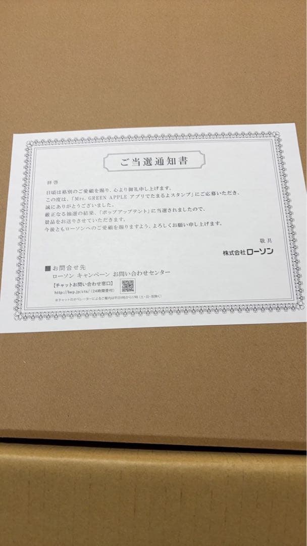 Mrs. GREEN APPLE ポップアップテント　ローソン　当選品　ミセス