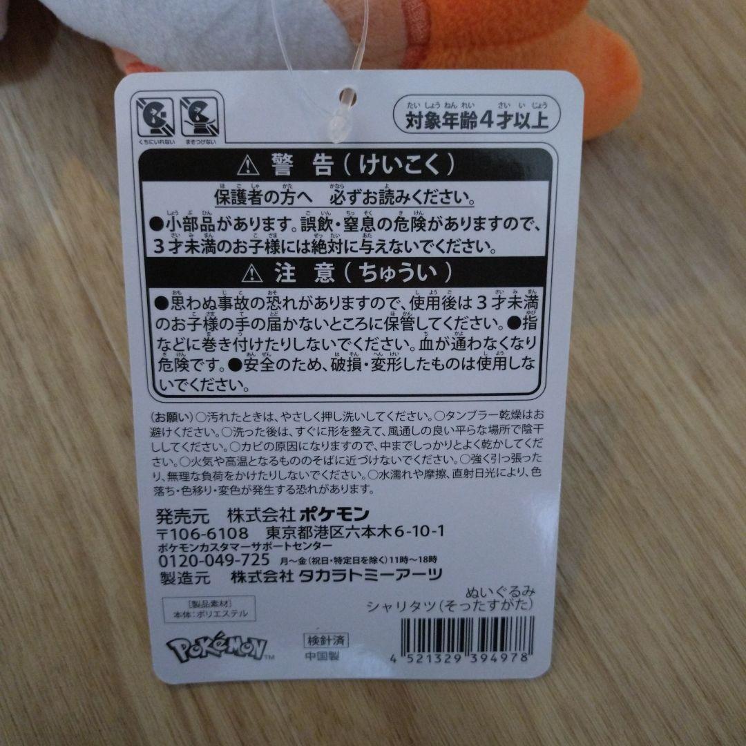 ポケモンセンター ヘイラッシャ ぬいぐるみ ペンケース シャリタツ