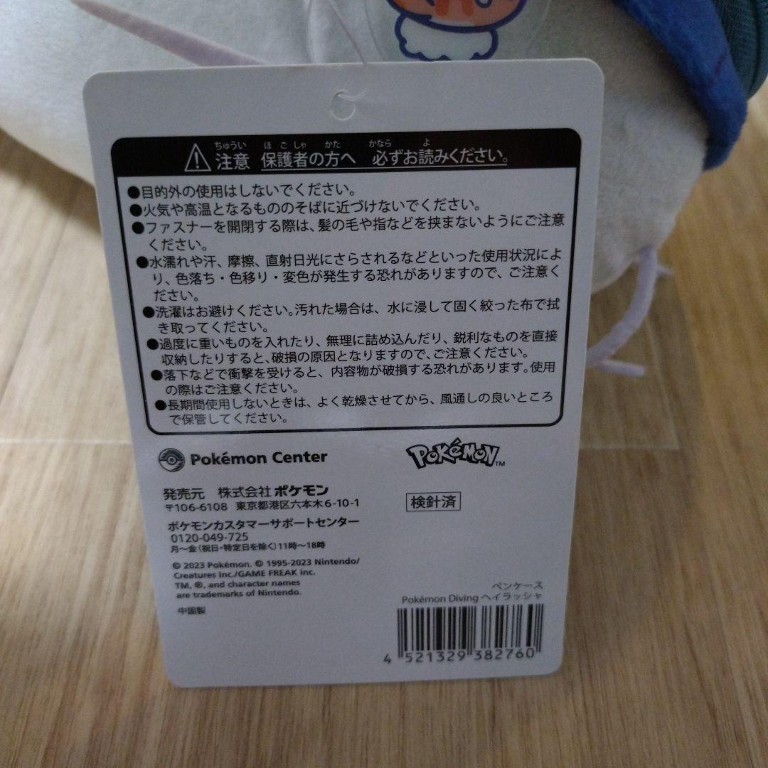 ポケモンセンター ヘイラッシャ ぬいぐるみ ペンケース シャリタツ